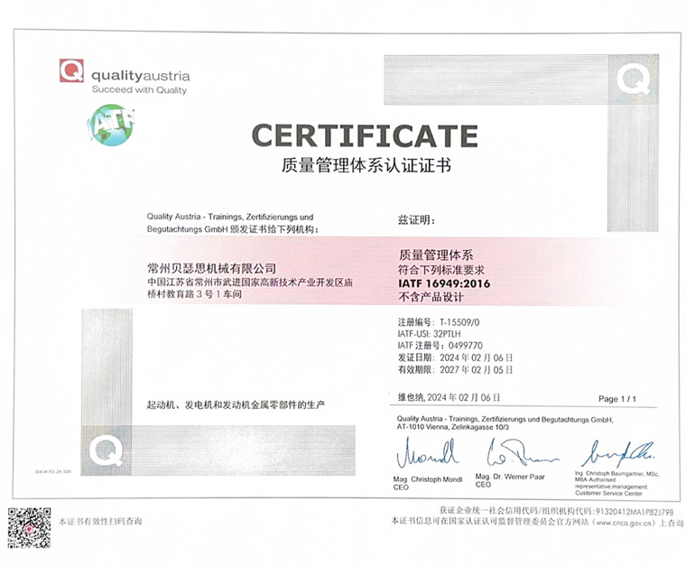 贝瑟思24年质量体系认证证书中文版.jpg